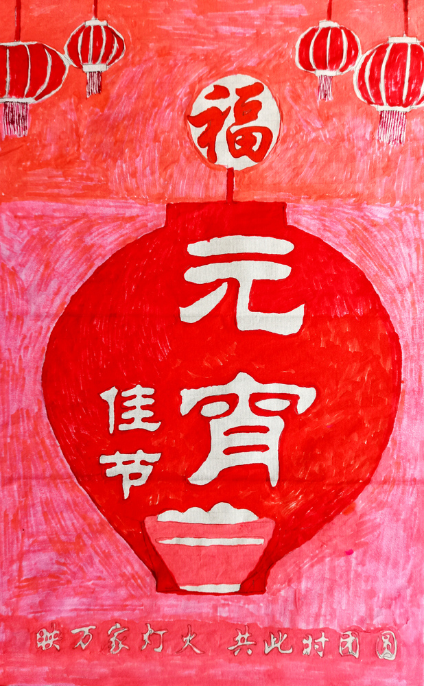 【繪畫】共此時團(tuán)圓  堰塞湖王永江 -小.jpg